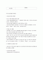 사회복지실천기술론 52페이지