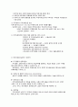 지역사회복지론 총정리 3페이지