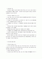 지역사회복지론 총정리 6페이지