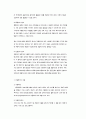 아동복지론 4페이지