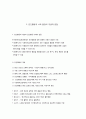 인간행동과 사회 환경 2페이지