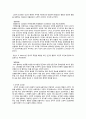 인간행동과 사회 환경 16페이지