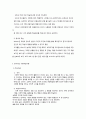 인간행동과 사회 환경 18페이지