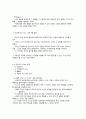 인간행동과 사회 환경 29페이지