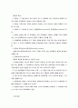 인간행동과 사회 환경 45페이지