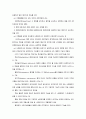 인간행동과 사회 환경 49페이지