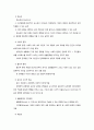 인간행동과 사회 환경 53페이지