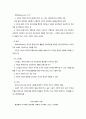 인간행동과 사회 환경 54페이지