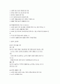 인간행동과 사회 환경 85페이지