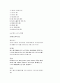 인간행동과 사회 환경 86페이지