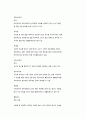 인간행동과 사회 환경 87페이지