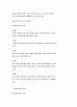 인간행동과 사회 환경 88페이지