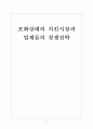[치킨시장]포화상태의 치킨시장과 업체들의 경쟁전략(교촌치킨,네네치킨,비비큐) 보고서 1페이지