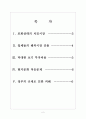 [치킨시장]포화상태의 치킨시장과 업체들의 경쟁전략(교촌치킨,네네치킨,비비큐) 보고서 2페이지