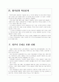 [치킨시장]포화상태의 치킨시장과 업체들의 경쟁전략(교촌치킨,네네치킨,비비큐) 보고서 6페이지