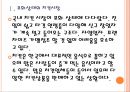 [치킨시장]포화상태의 치킨시장과 업체들의 경쟁전략(교촌치킨,네네치킨,비비큐) PPT자료 4페이지