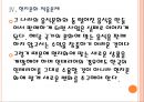 [치킨시장]포화상태의 치킨시장과 업체들의 경쟁전략(교촌치킨,네네치킨,비비큐) PPT자료 16페이지