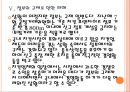 [치킨시장]포화상태의 치킨시장과 업체들의 경쟁전략(교촌치킨,네네치킨,비비큐) PPT자료 17페이지