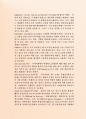 최근FTA의 모든 것 - 농수산물변화의 핵심 과 FTA관련용어정리 10페이지
