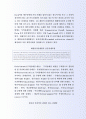 최근FTA의 모든 것 - 소비생활변화의 핵심 과 FTA관련용어정리 9페이지