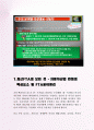 최근FTA의 모든 것 - 자동차산업 변화의 핵심 과 FTA관련용어정리 2페이지