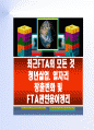 최근FTA의 모든 것 - 청년실업 및 일자리 창출변화 과 FTA관련용어정리 1페이지