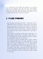 최근FTA의 모든 것 -방송콘텐츠산업 변화 과 FTA관련용어정리 4페이지