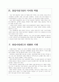 [벤처창업]창업지원의 문제점과 발전방향 보고서 6페이지
