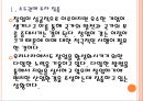 [벤처창업]창업지원의 문제점과 발전방향 PPT자료 5페이지