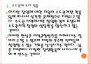 [벤처창업]창업지원의 문제점과 발전방향 PPT자료 6페이지