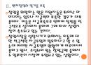 [벤처창업]창업지원의 문제점과 발전방향 PPT자료 9페이지