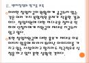 [벤처창업]창업지원의 문제점과 발전방향 PPT자료 10페이지