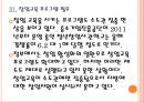 [벤처창업]창업지원의 문제점과 발전방향 PPT자료 12페이지