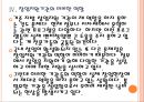 [벤처창업]창업지원의 문제점과 발전방향 PPT자료 15페이지