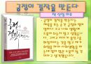 독후감 긍정이 걸작을 만든다 2페이지