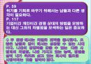 독후감 긍정이 걸작을 만든다 12페이지
