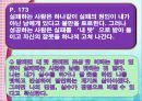 독후감 긍정이 걸작을 만든다 13페이지