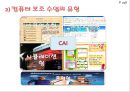 8장 컴퓨터와 공학(교육방법 및 공학).ppt 7페이지
