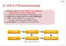 8장 컴퓨터와 공학(교육방법 및 공학).ppt 9페이지