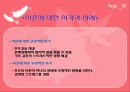 결혼과 가족 - 이혼.ppt 3페이지