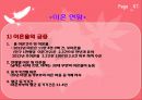 결혼과 가족 - 이혼.ppt 8페이지