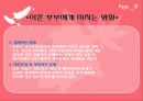 결혼과 가족 - 이혼.ppt 16페이지