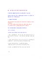 교정직직공무원 180일 합격전략서 26페이지