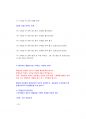 교정직직공무원 180일 합격전략서 28페이지