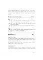 교정직직공무원 180일 합격전략서 81페이지