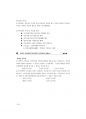교정직직공무원 180일 합격전략서 84페이지