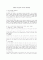 사회복지실천의 역사적 발달과정 3페이지