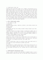 사회복지실천의 역사적 발달과정 5페이지