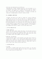 [노인복지론] 노인복지의 연구성에 대한 필요성과 노인복지현상의 실태원인 분석 및 노인복지의 실태와 개선방안 3페이지