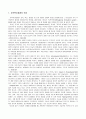 [경제학원론] 지역혁신체계(RIS)-지역혁신체계의 의미와 개념, 지역혁신체계의 구성요소와 필요성, 혁신체계의 범위별 유형 등 2페이지